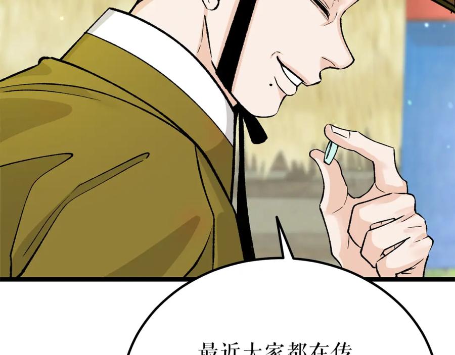 《热病》第57话 巧言惑心 第147页