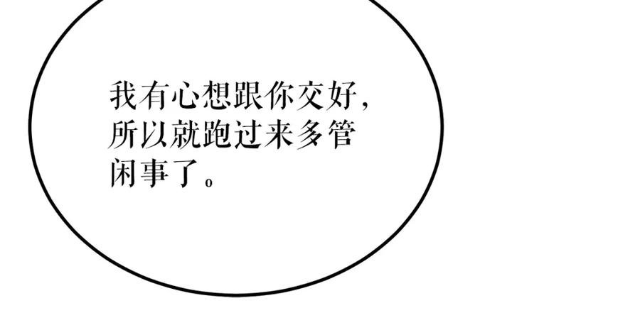 《热病》第57话 巧言惑心 第107页