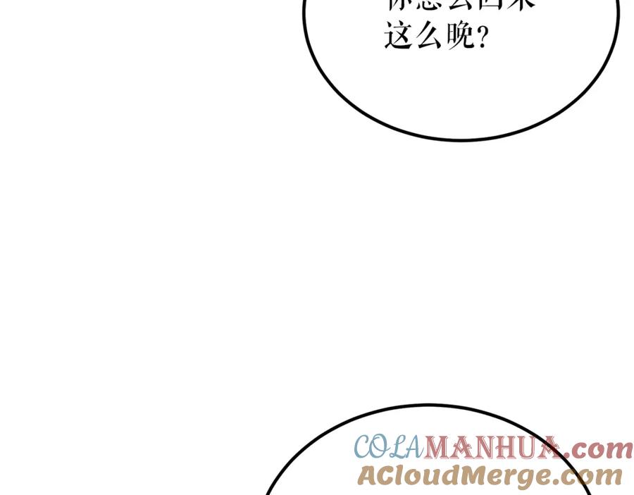 《热病》第57话 巧言惑心 第5页