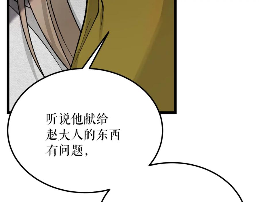 《热病》第57话 巧言惑心 第123页
