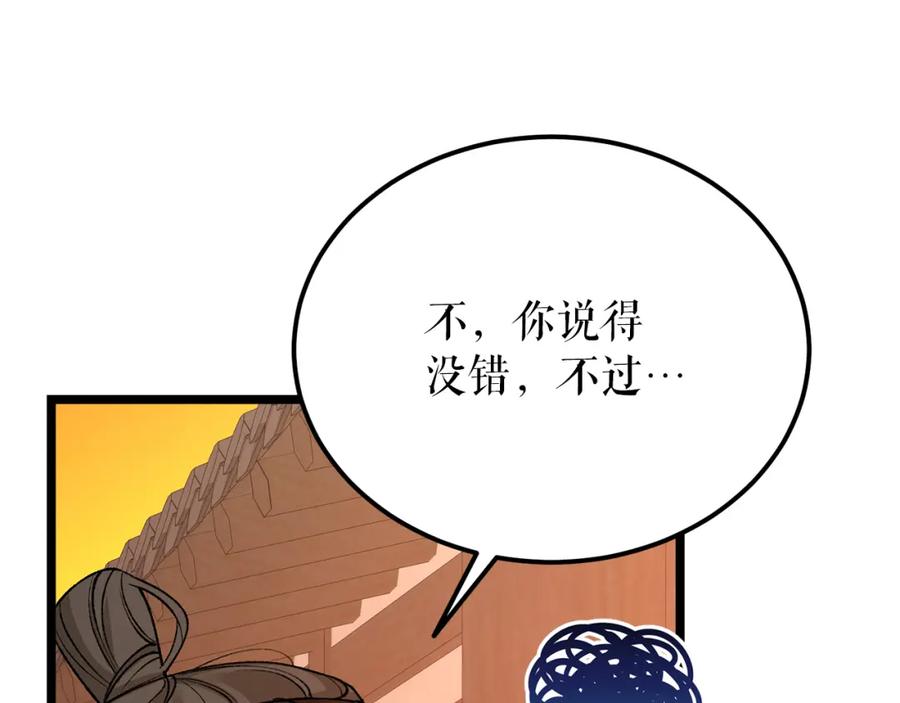 《热病》第57话 巧言惑心 第12页