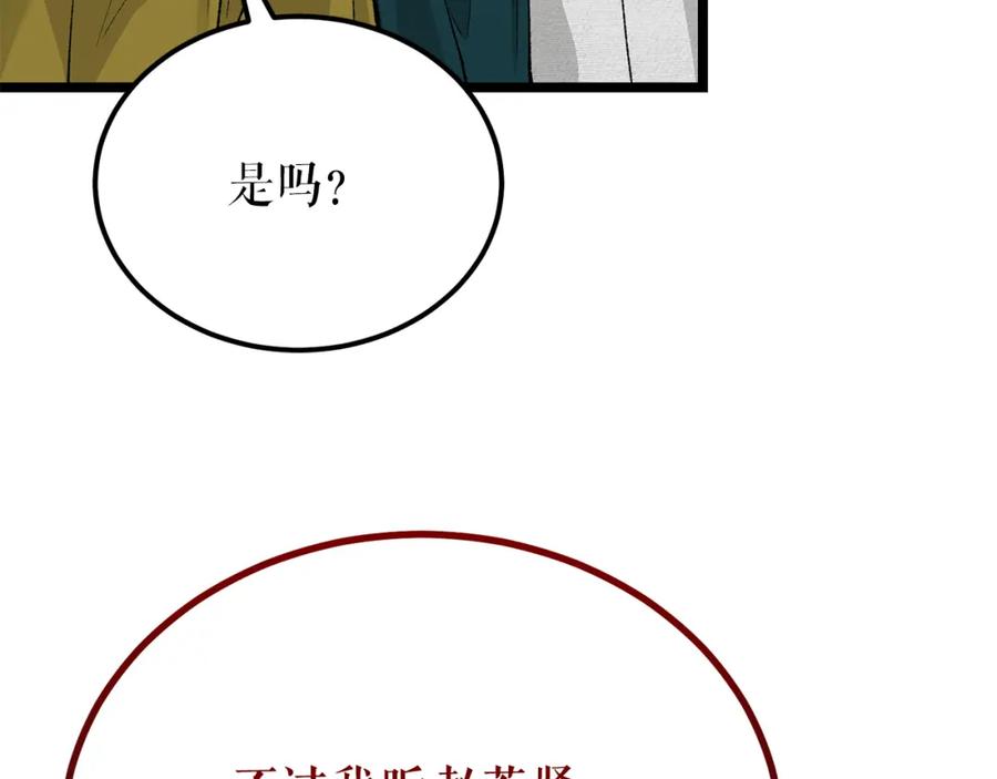 《热病》第57话 巧言惑心 第115页