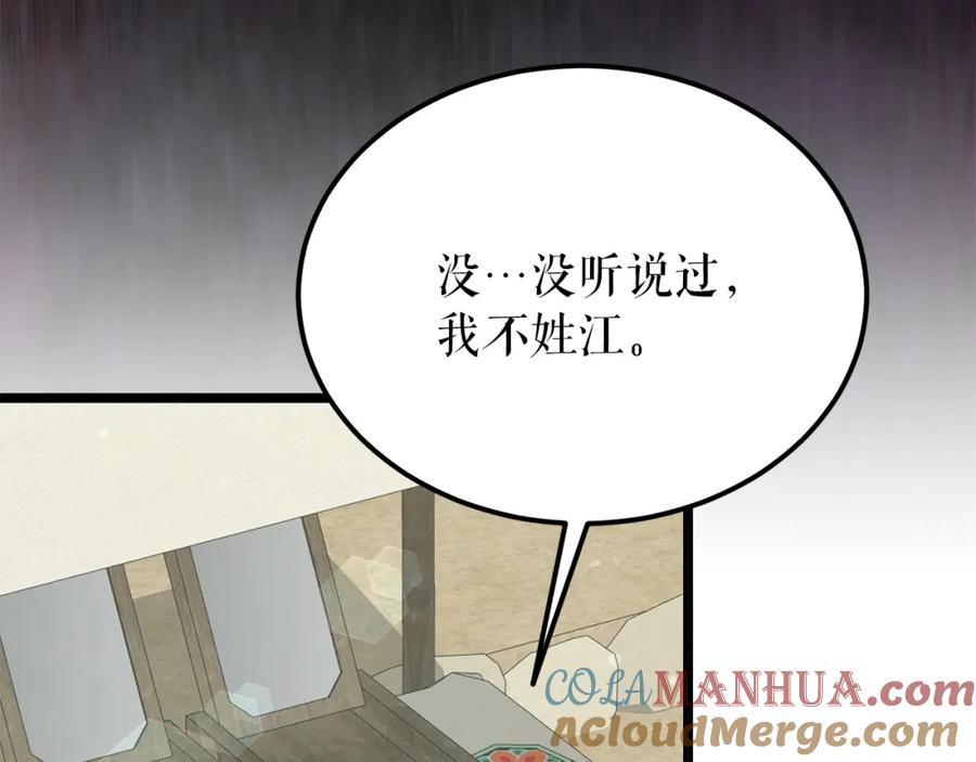《热病》第57话 巧言惑心 第113页