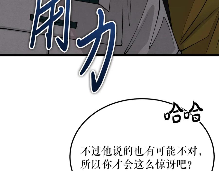 《热病》第57话 巧言惑心 第118页