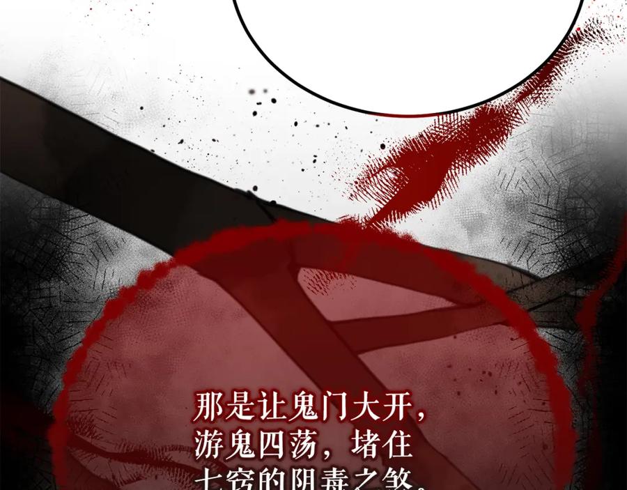 《热病》第57话 巧言惑心 第152页