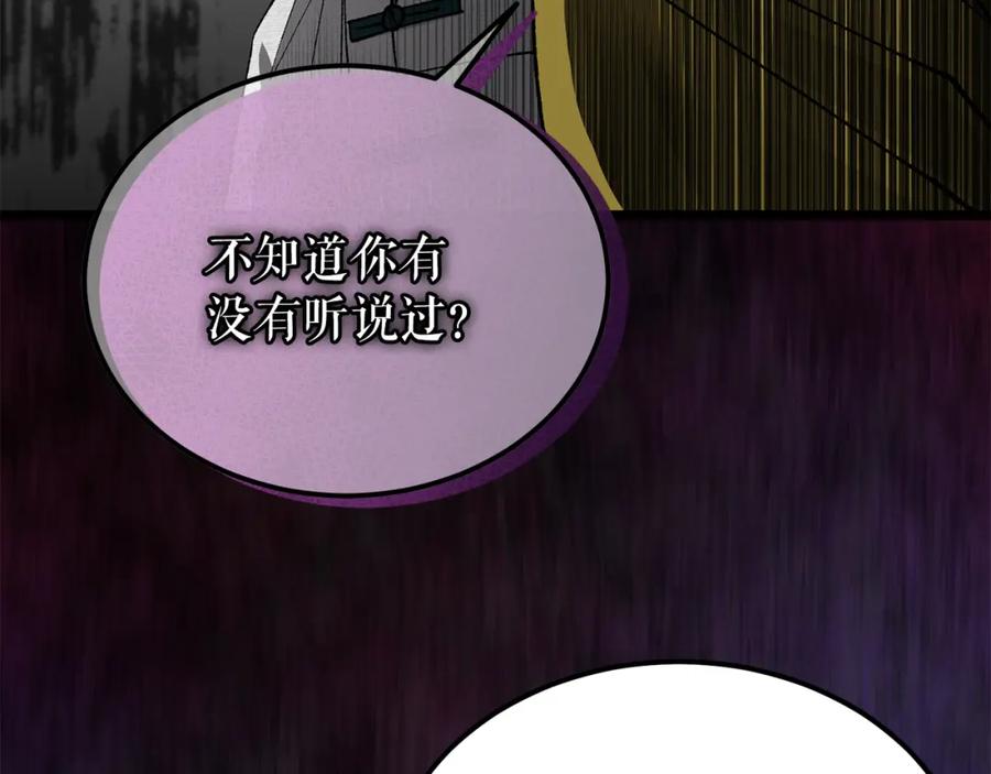 《热病》第57话 巧言惑心 第110页