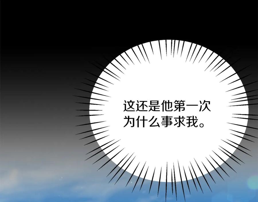 《热病》第57话 巧言惑心 第67页