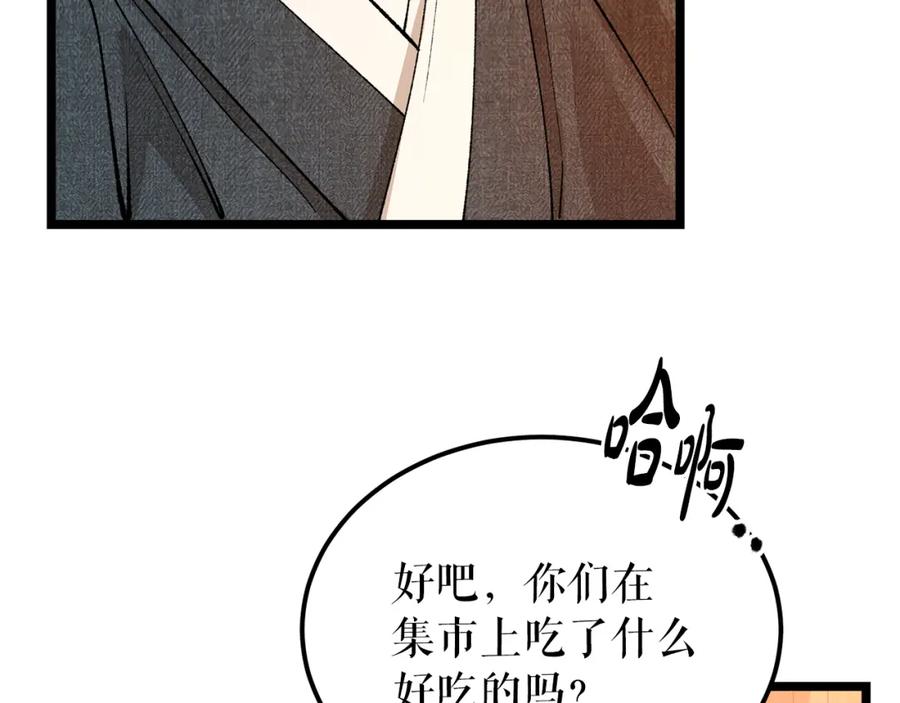 《热病》第57话 巧言惑心 第14页