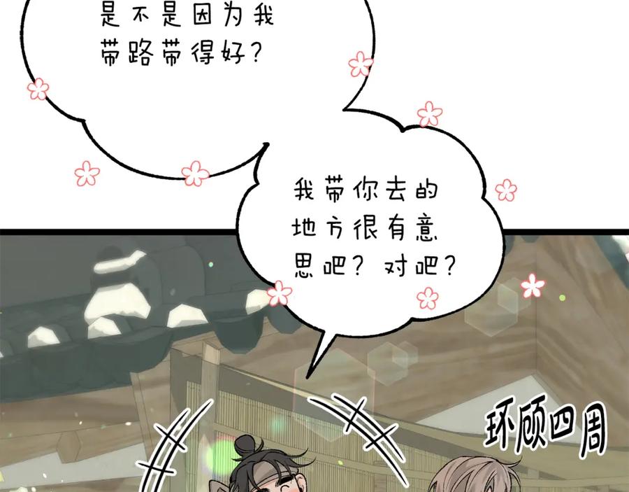 《热病》第57话 巧言惑心 第83页