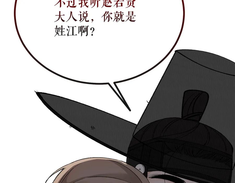《热病》第57话 巧言惑心 第116页