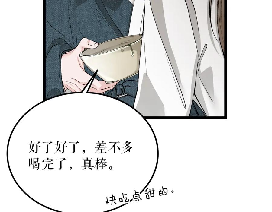 《热病》第57话 巧言惑心 第42页