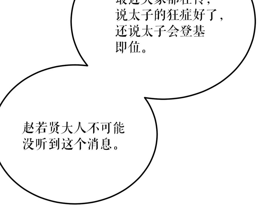 《热病》第57话 巧言惑心 第148页