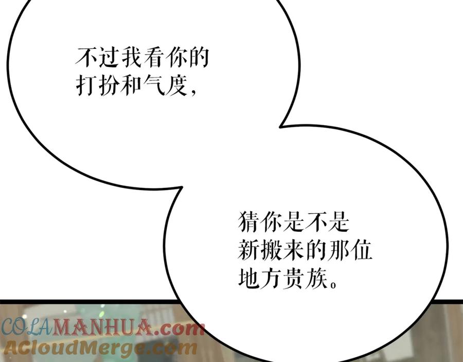 《热病》第57话 巧言惑心 第105页