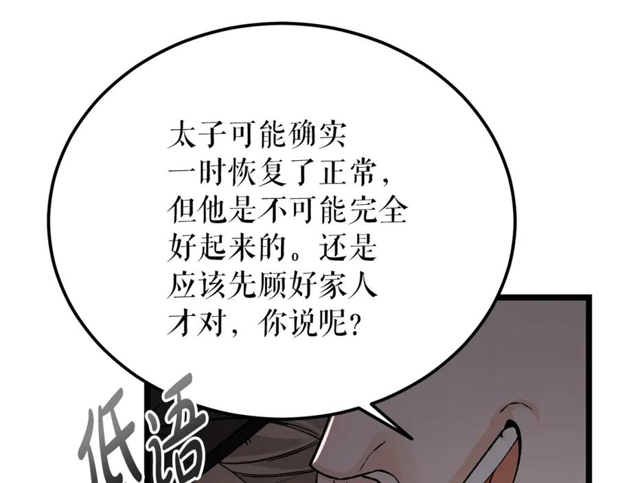 《热病》第57话 巧言惑心 第143页