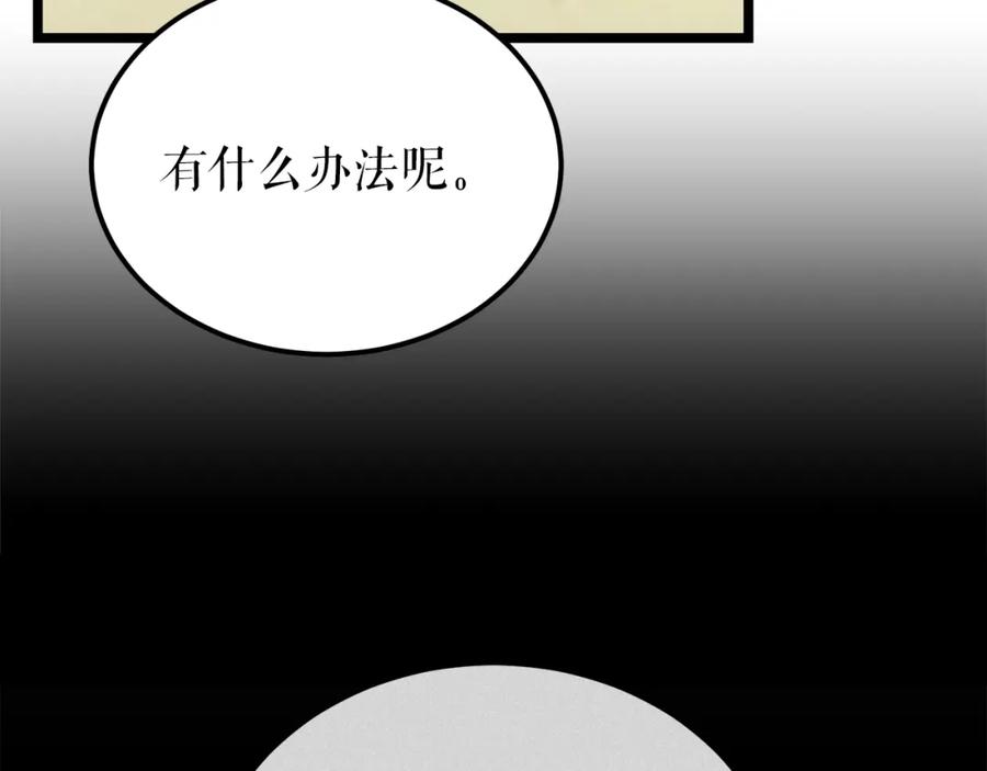 《热病》第57话 巧言惑心 第63页