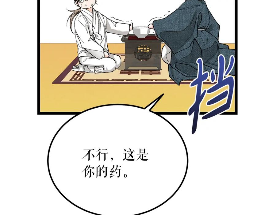 《热病》第57话 巧言惑心 第35页