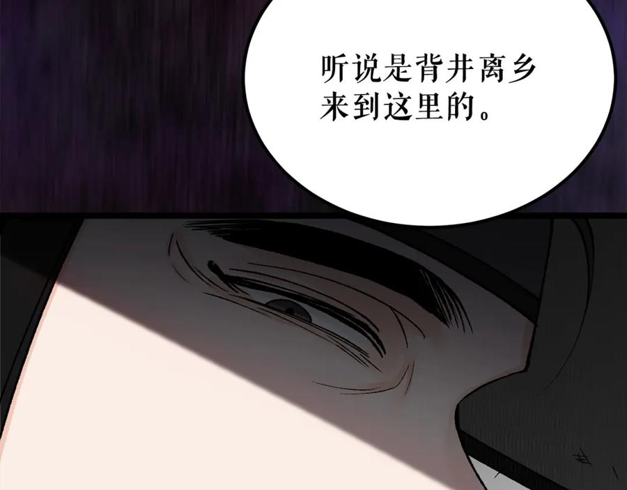 《热病》第57话 巧言惑心 第111页