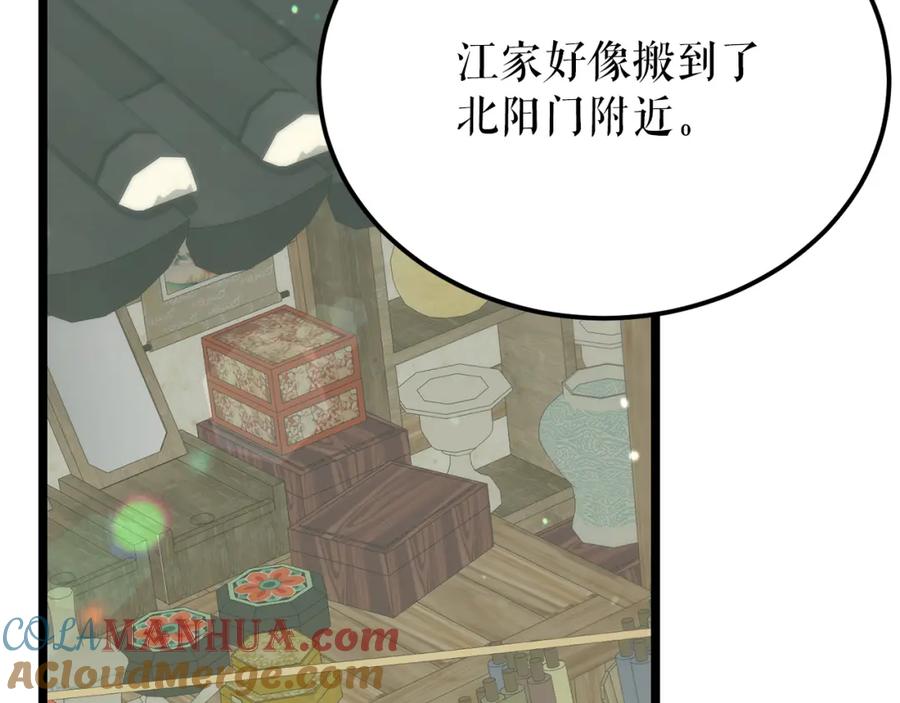 《热病》第57话 巧言惑心 第141页