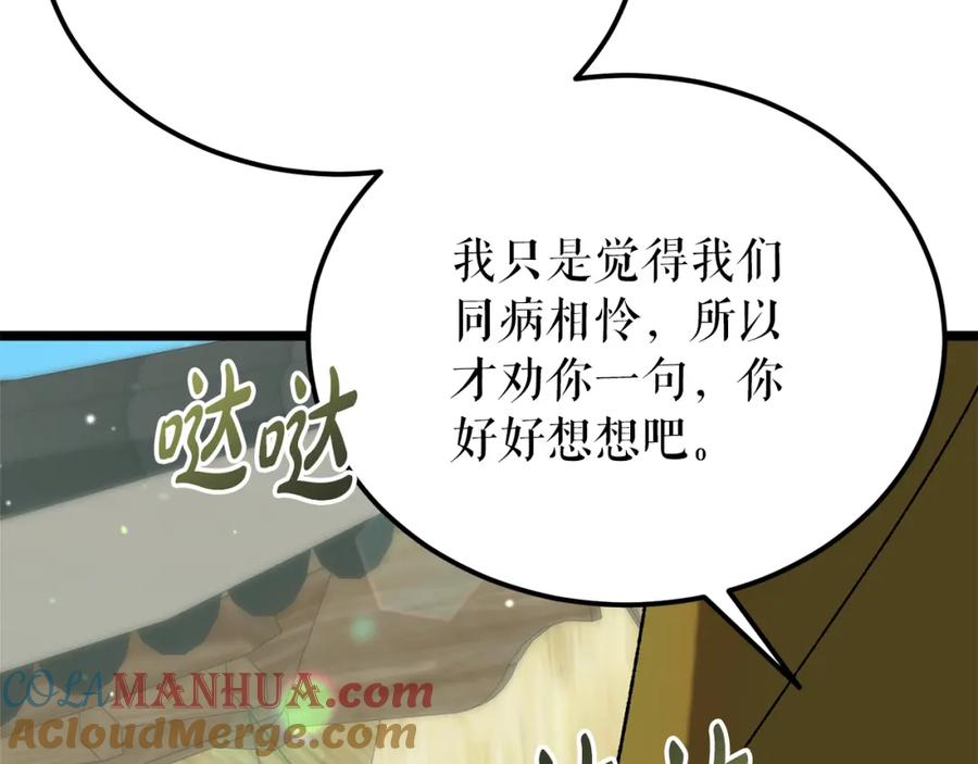 《热病》第57话 巧言惑心 第165页