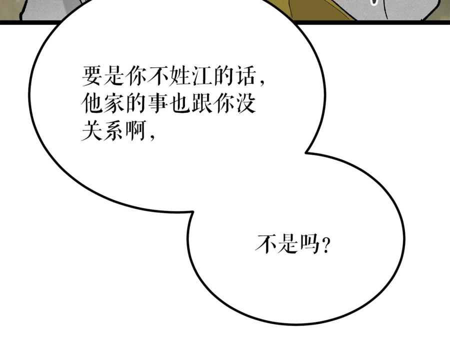 《热病》第57话 巧言惑心 第139页