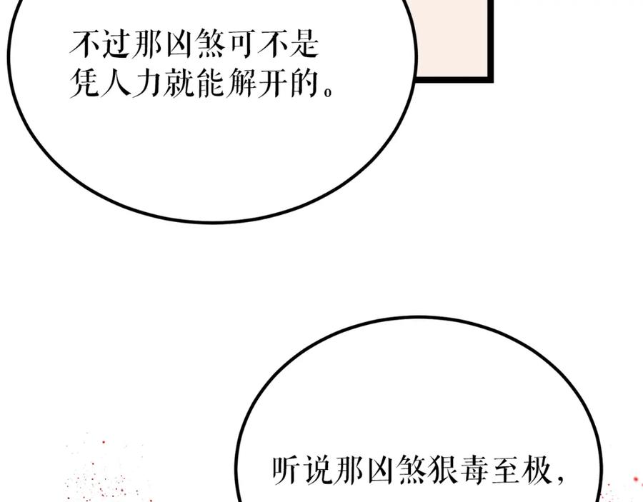《热病》第57话 巧言惑心 第151页