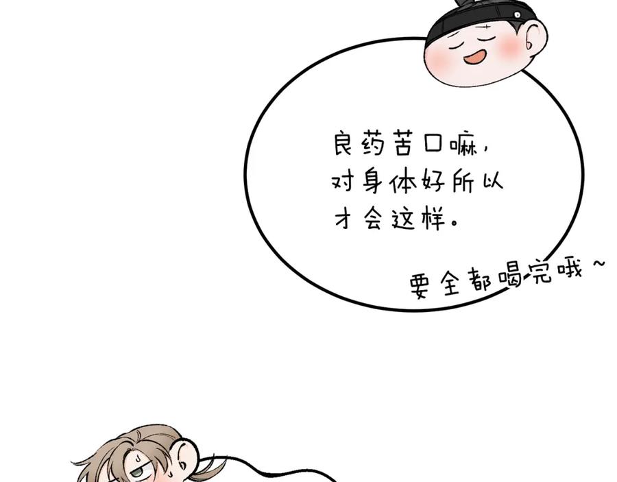 《热病》第57话 巧言惑心 第32页