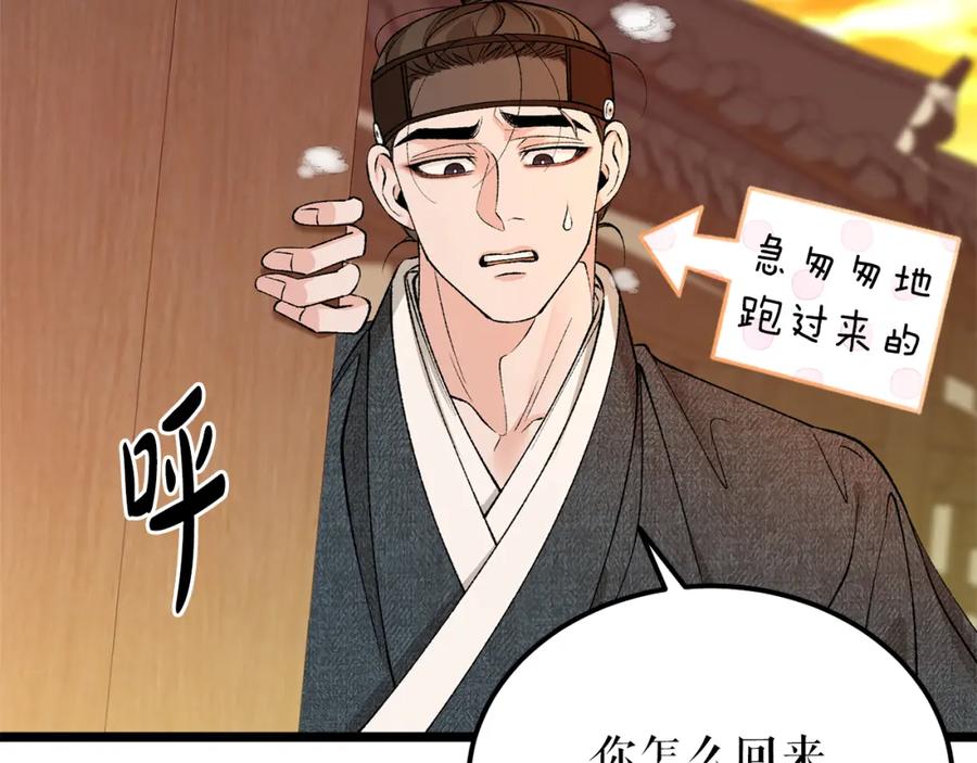 《热病》第57话 巧言惑心 第4页
