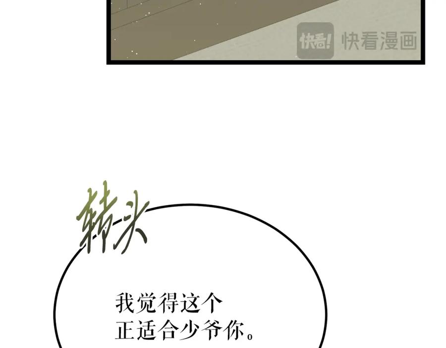 《热病》第57话 巧言惑心 第98页