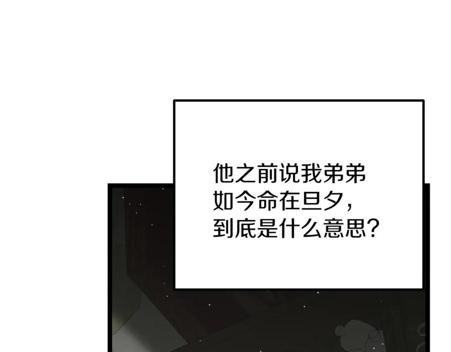 《热病》第57话 巧言惑心 第96页