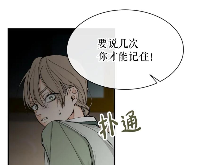 《热病》第4话 初入太子府 第28页