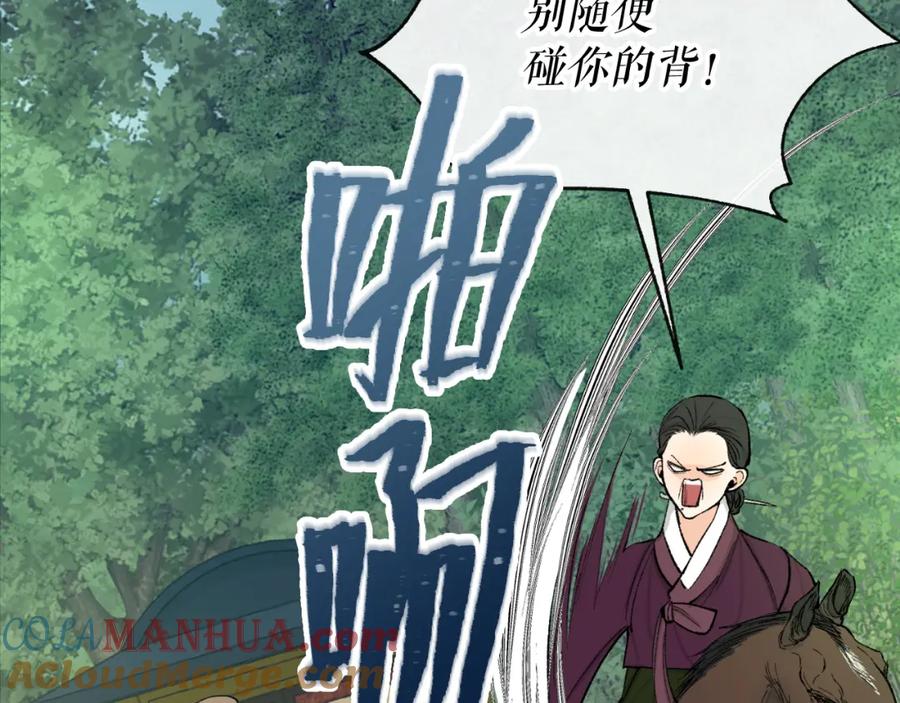 《热病》第4话 初入太子府 第25页