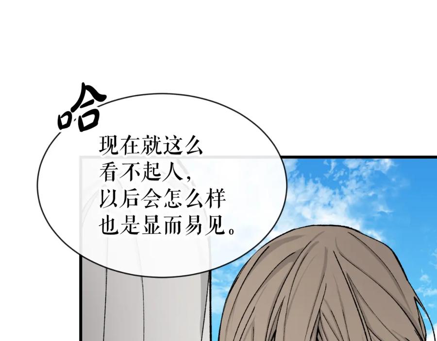 《热病》第4话 初入太子府 第82页