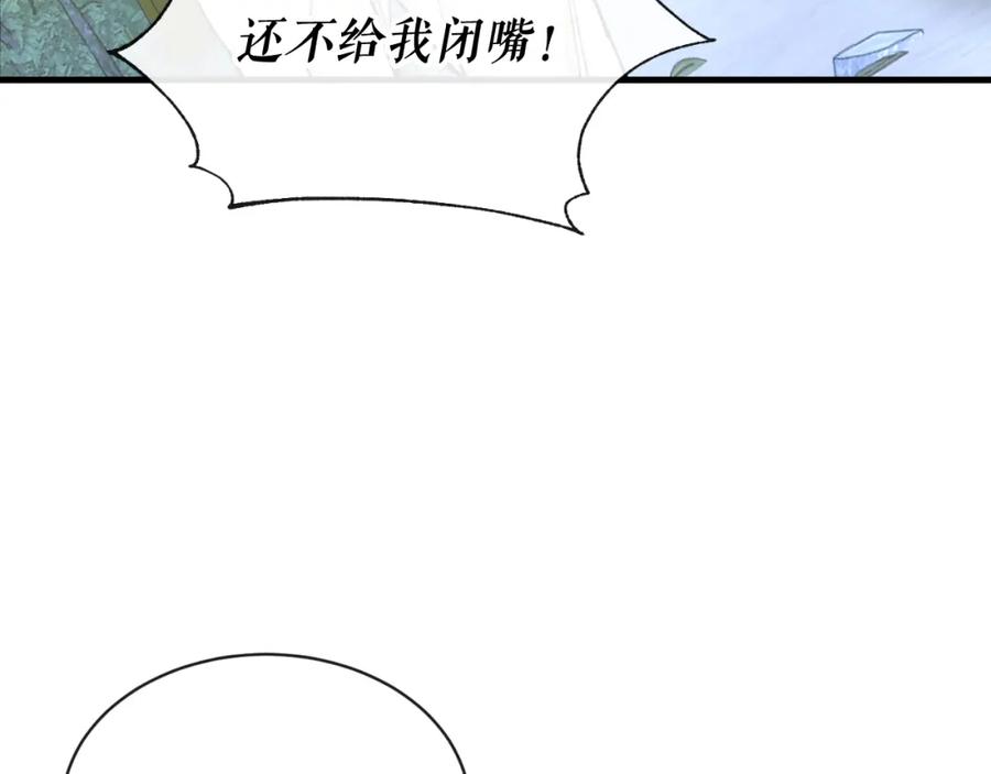 《热病》第4话 初入太子府 第16页