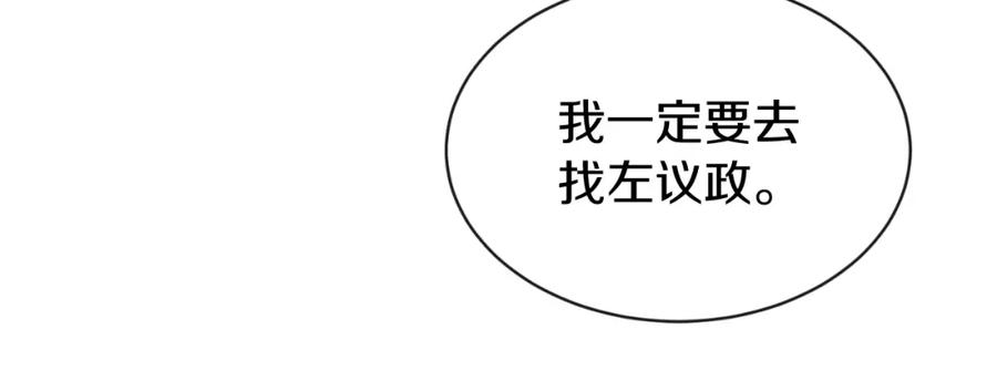 《热病》第4话 初入太子府 第163页