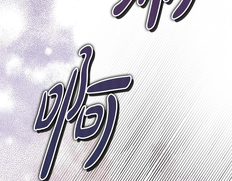 《热病》第4话 初入太子府 第120页