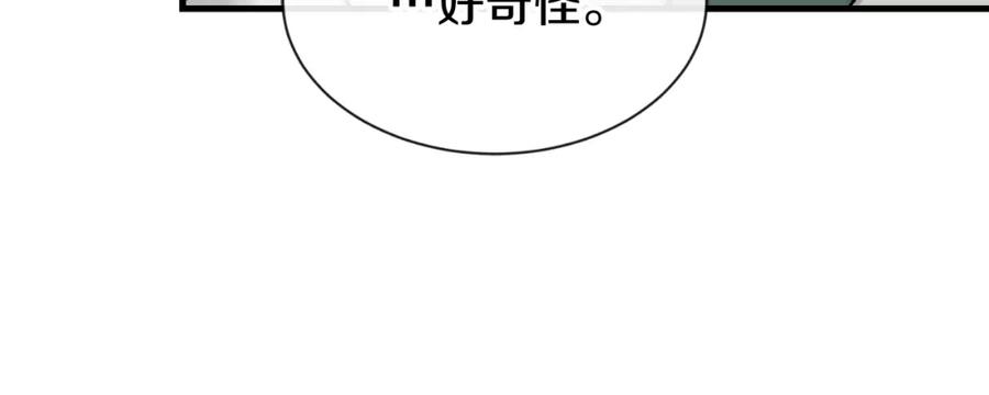 《热病》第4话 初入太子府 第84页