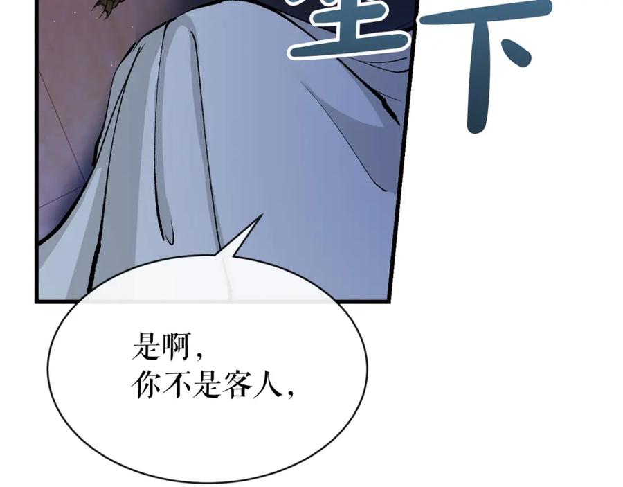 《热病》第4话 初入太子府 第199页