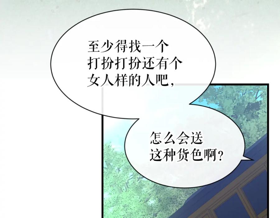 《热病》第4话 初入太子府 第3页