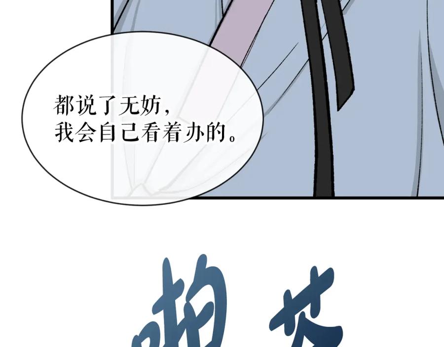 《热病》第4话 初入太子府 第168页
