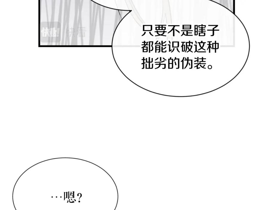 《热病》第4话 初入太子府 第126页