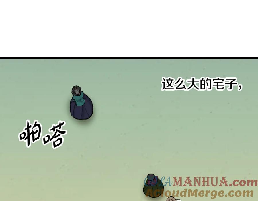 《热病》第4话 初入太子府 第85页