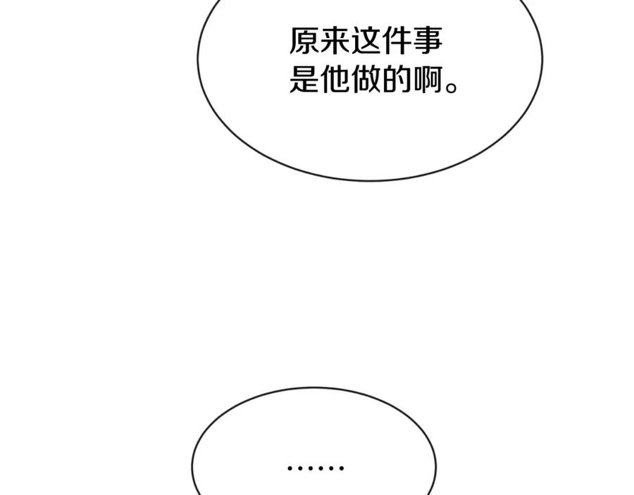 《热病》第4话 初入太子府 第160页