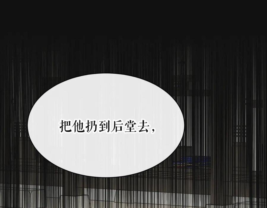 《热病》第4话 初入太子府 第138页