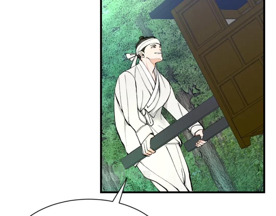 《热病》第4话 初入太子府 第4页