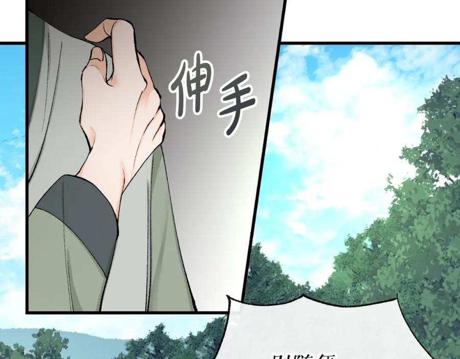 《热病》第4话 初入太子府 第24页