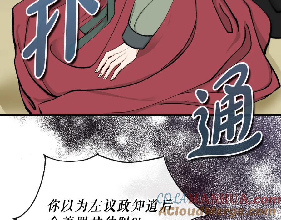 《热病》第4话 初入太子府 第105页