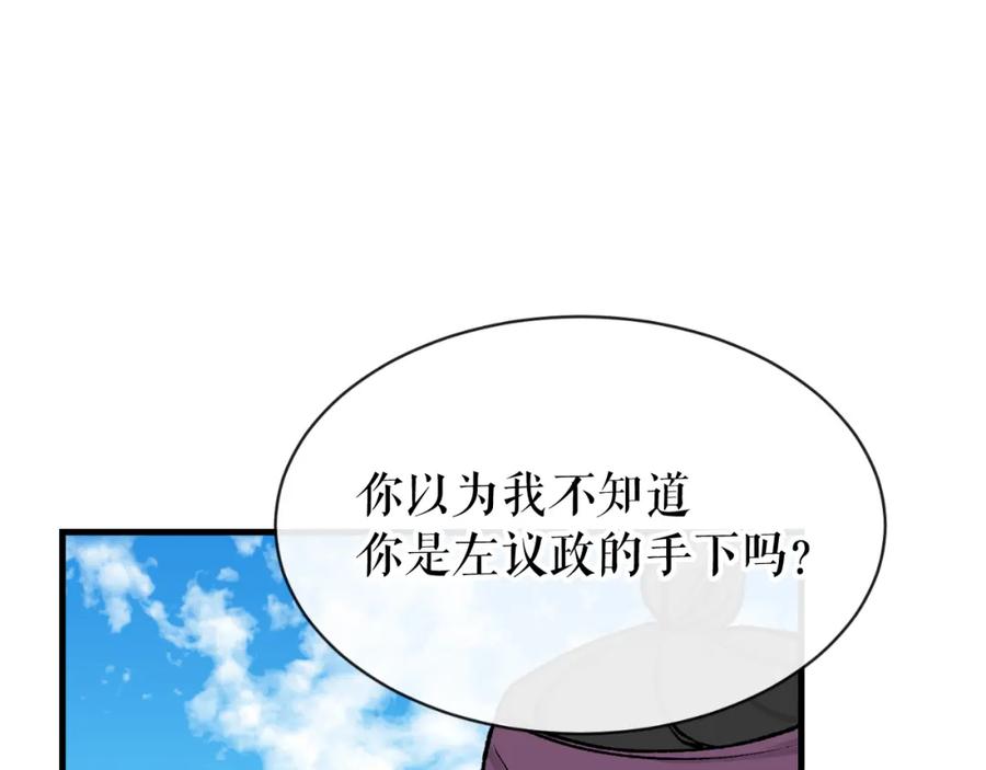 《热病》第4话 初入太子府 第100页