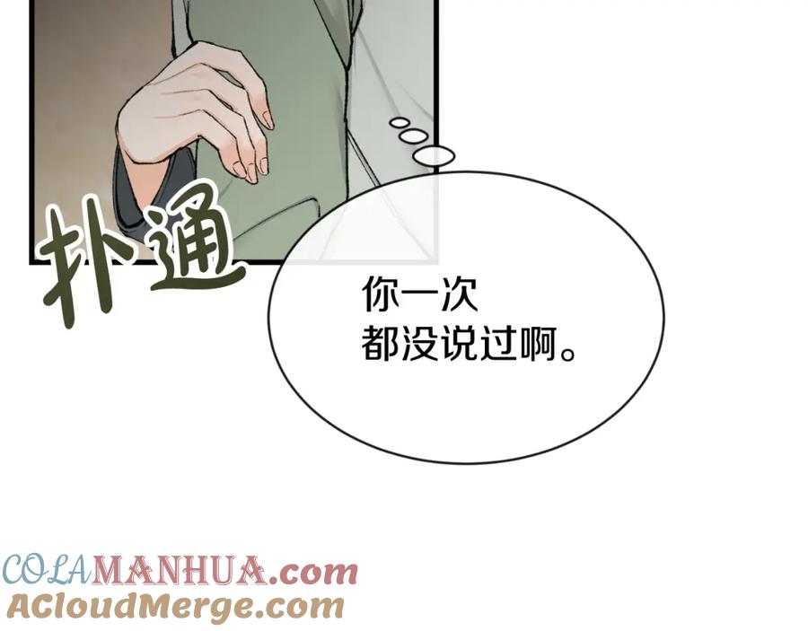 《热病》第4话 初入太子府 第29页
