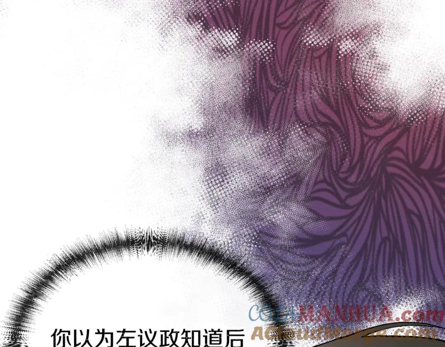 《热病》第4话 初入太子府 第157页
