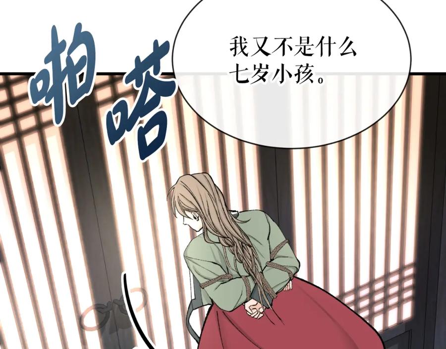 《热病》第4话 初入太子府 第170页